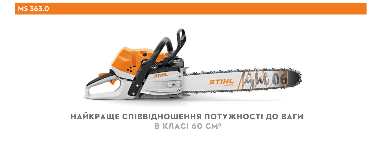 Бензопила STIHL MS 363 - оновлення асортименту